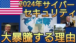 2024年はサイバーセキュリティ×AI [upl. by Enrahs8]