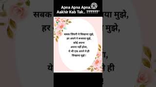 Aakhir Kab Tak Apna ApnaMere Apne [upl. by Glarum]