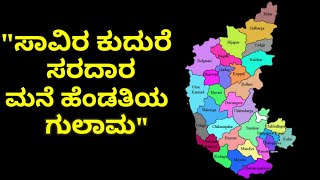 Kannada Gadegalu  Gadegalu In Kannada  Philosophy Guru [upl. by Eshelman]