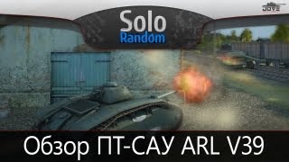 Французское Эскимо Обзор ARL V39 [upl. by Kcaj844]