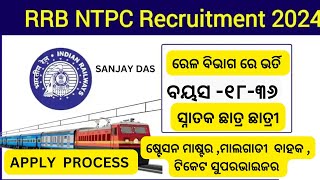 rrb ntpc apply online 2024 application form full apply process  ଭାରତୀୟ ରେଳ ପାଇଁ ଆବେଦନ My Video227 [upl. by Stafani134]