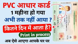 Pvc aadhar card kitne din me aata hai  Pvc aadhar card print in process problem  Aadhar pvc card [upl. by Yecal]