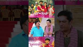 கல்யாணம் முன்ன பின்ன அப்டிதா இருக்கோ போயிட்டு வேலைய பாருடாkanniraasi comedy tamilshorts [upl. by Cahan165]