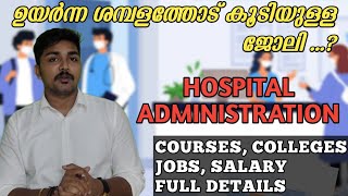 HOSPITAL ADMINISTRATION COURSES  COLLEGES  JOBS  SALARY എന്താണ് ഹോസ്പിറ്റൽ അഡ്മിനിസ്ട്രേഷൻ [upl. by Kcirre]