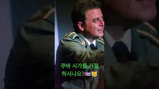 쿠바 시가를 거절하시나요 🇨🇺😸시가 葉巻 चुरोट ซิการ์​ charuto cigar zigarre cuban funny cubancigar سيجار [upl. by Garaway750]