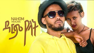 ዳርም የላት  New Ethiopian music 2022  Nahom Mekuria  Darm yelat Official video [upl. by Unam]