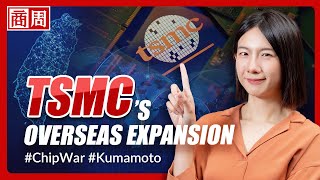 TSMCs Overseas Expansion Explained Why It Matters｜Taiwan Business Weekly Ep30 tsmc ChipWar [upl. by Rovaert]