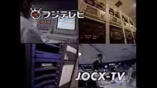 懐かしい映像 フジテレビ JOCXTV 「放送クロージング映像」 [upl. by Leihcey]