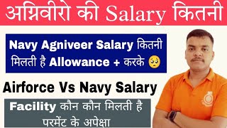 Agniveer Navy Airforce Armyमें Monthly Salary Allowance कितना मिलता है ❓Ship पर और Risk में कितना [upl. by Chaunce]