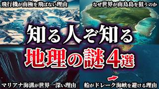 【ゆっくり解説】意外と知らない不可解な地理の謎4選 [upl. by Daly667]