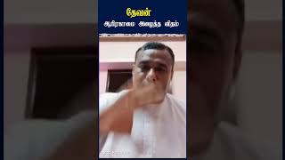 தேவன் ஆபிரகாமை அழைத்த விதம்  jesus  abraham  biblestudy  shorts  bibleverse [upl. by Hgieloj]