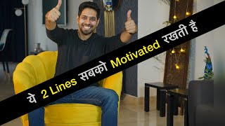 जब हिम्मत टूटे ये 2 बातें याद कर लेना । Success Motivation Shorts [upl. by Htidra226]