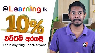 eLearninglk Online Courses වලට Discounts ගන්න විදිහ  Sri Lanka [upl. by Akerdnahs]