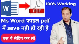 Pdf Option Not Showing Word 2007  Ms Word Me Pdf Ka Option Kaise Laye 2023 [upl. by Grounds904]