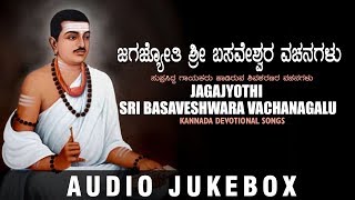 Jagajyothi Sri Basaveshwara Vachanagalu Jukebox  B K Sumitra  Kannada Bhakthi Geethegalu [upl. by Hanyaz]