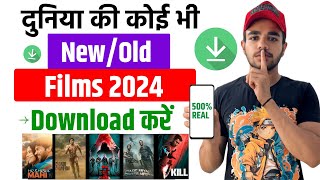 🎦New Best Films App  Best Film App 2024  Mobile Mein Film Kaise Download Karen  Film Download App [upl. by Thirzi217]