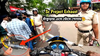 Sc Project Exhaust লাগিয়ে কি ভুল করলাম 😥 [upl. by Weikert]