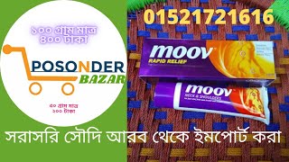 Moovমোভমুভ original Indian pain relief cream imported Saudi arabia production in India [upl. by Iva]