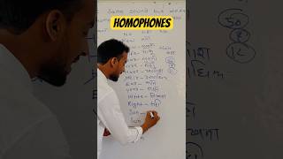 Homophones Up board class 12 English grammar [upl. by Hannasus136]