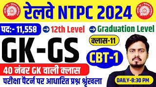 RRB NTPC GK GS 2024  NTPC GK GS CLASSES  रेलवे NTPC 2024 GK GS वाली Class  GK GS FOR NTPC Exam [upl. by Haeel]