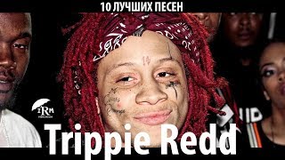 Trippie Redd TOP 10 ПЕСЕН [upl. by Ativoj]