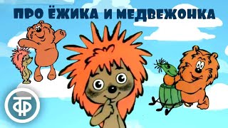 Сборник советских мультфильмов про Ежика и Медвежонка 198083 [upl. by Ydnagrub]