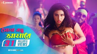 Sona Bondhe  Item Song  Shakib Khan  Bubly  Rashed  Ruma  Super Hero Bangla Movie 2018 [upl. by Fenelia]