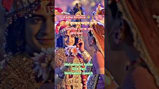 Mahabharat kothakrishnabanibangla shorts viralshort 🔥🔥💯💯Radhe Krishna 🙏🙏 [upl. by Marinna]