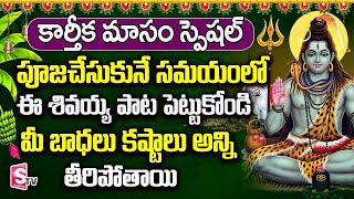 Karthika Masam Special Lord Shiva Devotional Songs  Morning Lord Shiva Songs Telugu  SumanTV [upl. by Ittocs357]