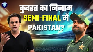 कुदरत के निज़ाम से जीत गया PAKISTAN लेकिन ENGLAND का बैग पैक  World Cup 2023  Rj Raunak [upl. by Udele]