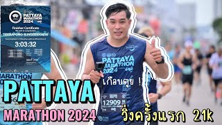 PATTAYA MARATHON 2024 [upl. by Hgeilhsa]