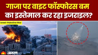 Israel Hamas War News White phosphorus bombs क्या है UN ने क्यों लगाई इसपर रोक [upl. by Yecrad797]