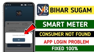 Bihar Sugam Smart Meter Consumer Not Found Problem  Bihar Sugam Smart Meter Login Problem Solved [upl. by Nosle]