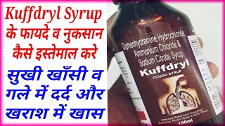 Kuffdryl Syrup Benifit amp Composition amp Side Effects।सुखी खाँसीगले मे खरास व दर्द में खास [upl. by Milman]