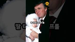 재산 8조 트럼프의 세 아내 [upl. by Nacnud]