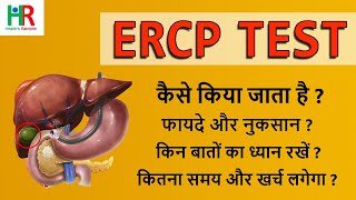 ERCP test  ERCP टेस्ट क्या होता है  ERCP टेस्ट कैसे होता है  ERCP टेस्ट क्यों करवाते हैं [upl. by Analise322]