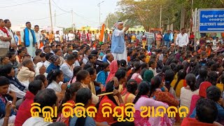 Jilla Bhitika Nijukti Dabi  Dist  Nabarangpur vlog vlogs [upl. by Ahsemrak]