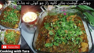 چونگیں گوشت Chonge Recipe Caralluma Fimbriata Vegetable Recipe Cooking With Tara [upl. by Brigida600]