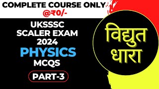 UKSSSC SCALER EXAM 2024  PHYSICS MCQs  PART3  UTTARAKHAND SCALER EXAM 2024 [upl. by Eillo180]