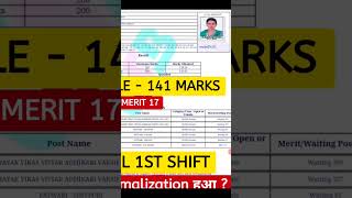 Patwari Result Normalized Marks 141 Merit 17 Balaghat patwari😍Mp patwari cut off Patwari result🔥ESB [upl. by Serafine]