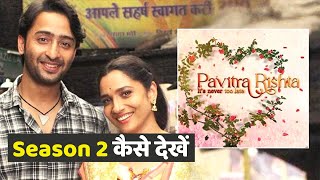 Pavitra Rishta 2 Web Series Full Episodes कैसे देखें How to Watch Download Stream [upl. by Nileuqay]