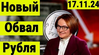 Обвал рубля Доллар по 100 Прогноз курса доллара Набиулина Инвестиции в Кризис Валюта Акции [upl. by Hope737]