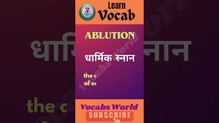 Ablution meaning  ablution ka matlab kya hota hai shorts english vocabulary ablution cgl2024 [upl. by Juta]