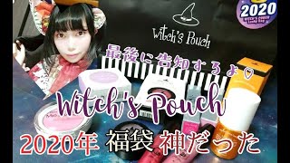 Witchs Pouch福袋買ってきたから使ってみたよ [upl. by Rogerg]