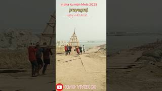 Sangam prayagraj prayagraj ganga sangam maha Kumbh2025 prayagrajnews yahprayagrajhai song [upl. by Eessej]