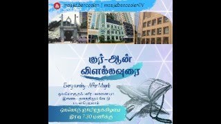 கஸ்ர் தொழுகையும் அதன் சட்டங்களும் [upl. by Sulakcin704]