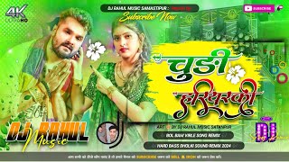 Choodi Hariyarki khesari lal Bol Bam Song DJ Remix Hard Bass Mix Dj Rahul Music Satanpur Samastipur [upl. by Gladdy]