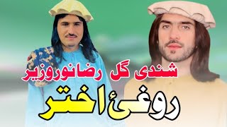 Roghe Akhtar  Raza Noor Wazir amp Shandi Gul Pashto Song 2024  New Pashto Song 2024  HD Video [upl. by Lateehs]