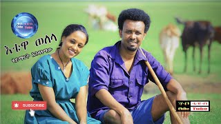 Ethiopia music  ሃይማኖት እንዳላማው new amharic music video 2021 [upl. by Mrots]