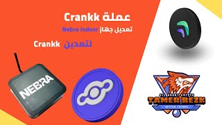 How to convert Nebra to crankk  تعدين عملة كرانك بجهاز نيبرا [upl. by Ettennor616]